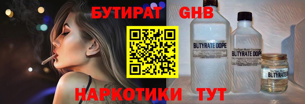 Бутират Butirat  Вход с VPN  БУТИРАТ  Семёнов 