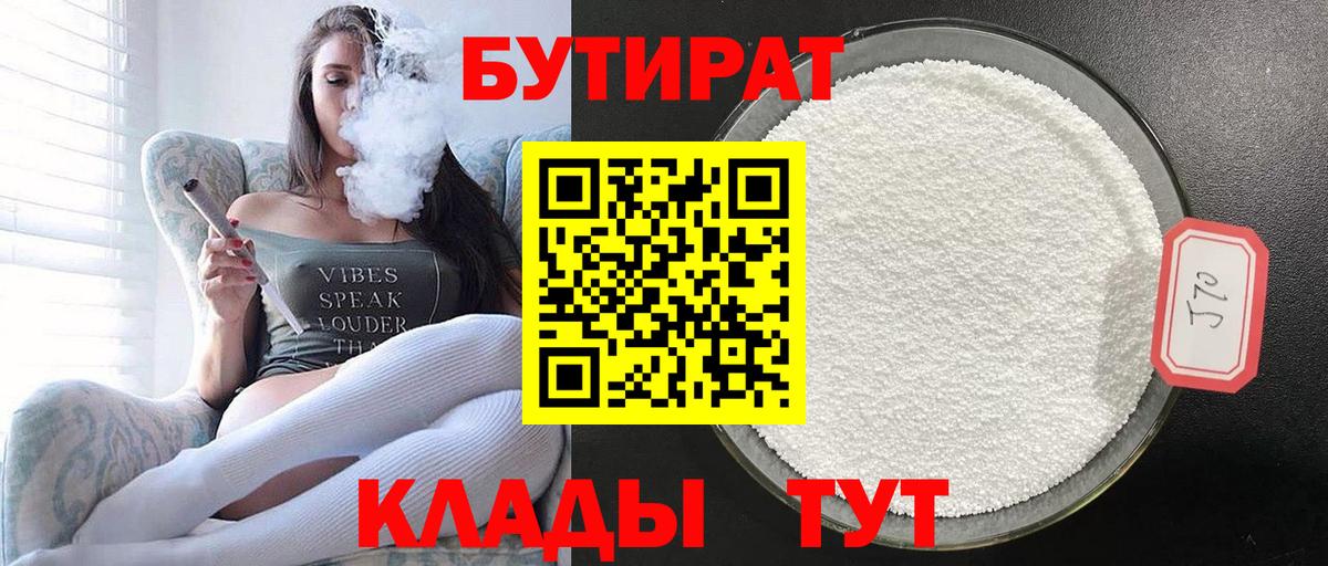 Бутират жидкий экстази Семёнов