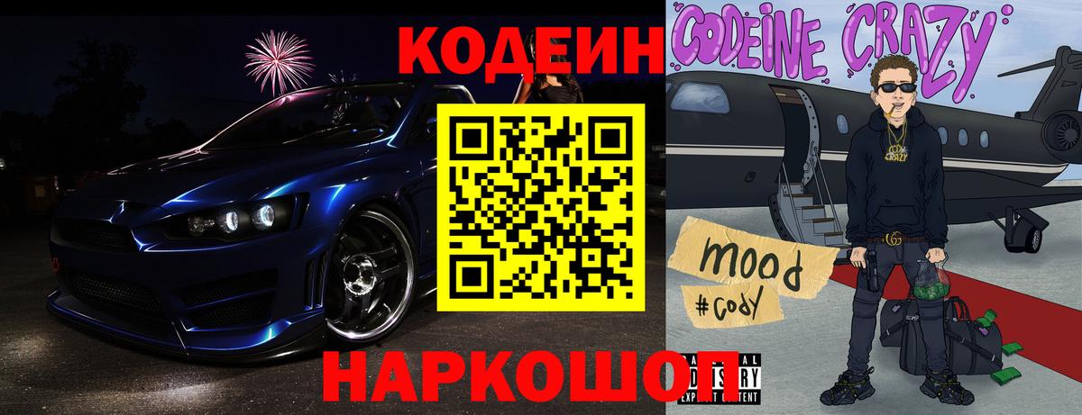 Codein напиток Lean (лин)  Codein напиток Lean (лин)  Семёнов  Вход с VPN 