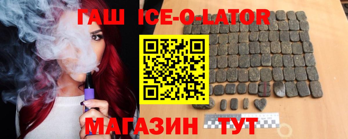 ГАШ  ГАШ гашик  купить наркотик  Вход с VPN  ГАШИШ ice o lator  Семёнов 