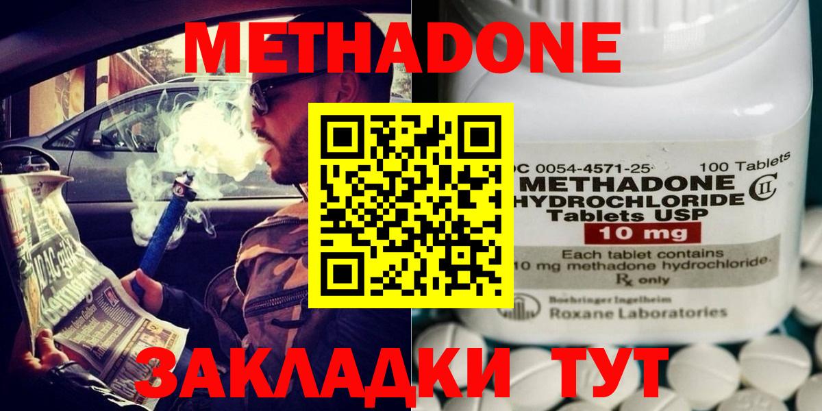 Метадон мёд  Метадон methadone  Вход с VPN  Семёнов 